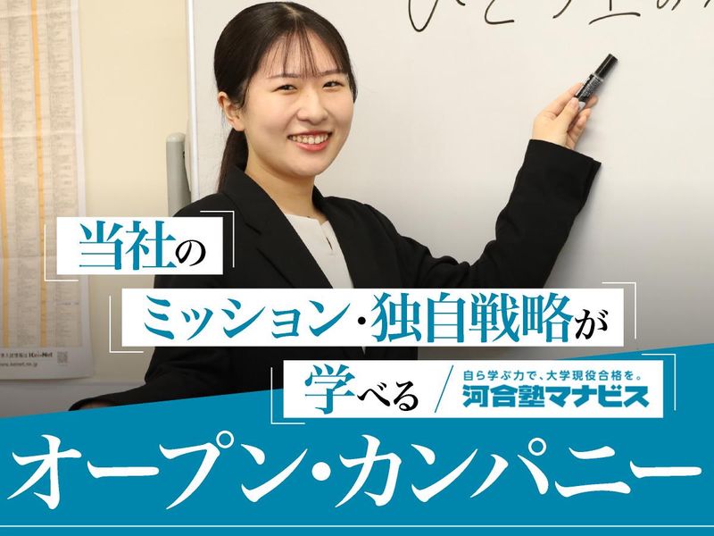 株式会社 河合塾マナビス