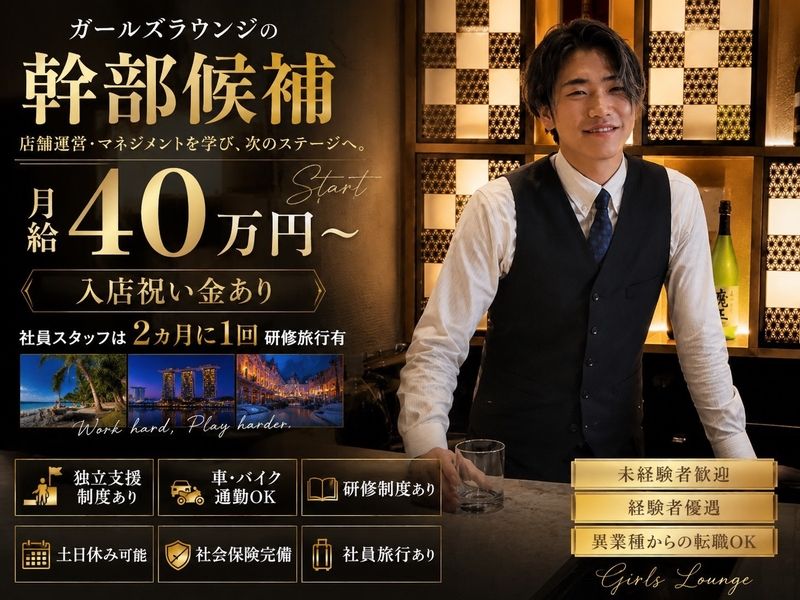 Menbers Bar 奏－かなで－の求人・転職情報