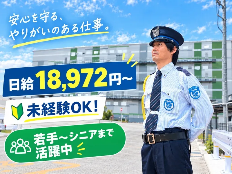国際セーフティー株式会社の求人・転職情報