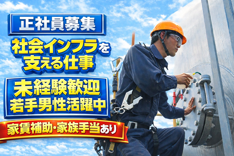 ガスプラント株式会社の求人・転職情報