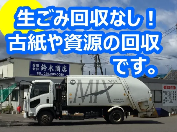 有限会社鈴木商店のアルバイト・バイト求人情報-02
