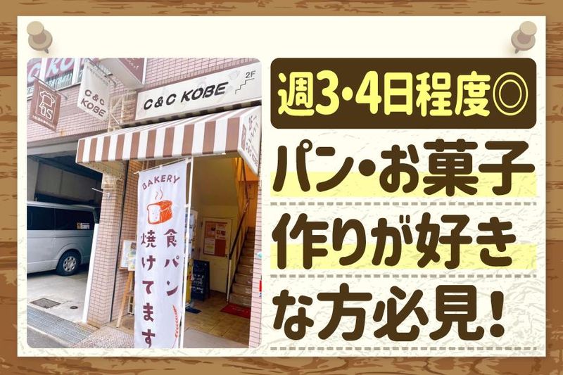 ぱん Satoriのアルバイト・バイト求人情報-01