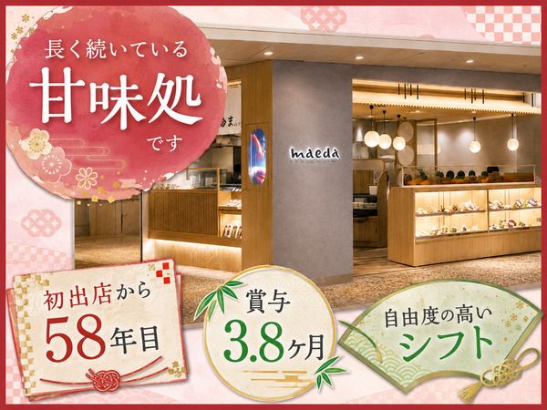 株式会社大阪前田製菓の求人・転職情報