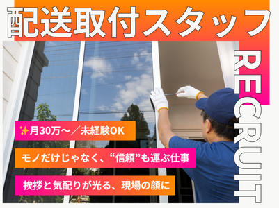 有限会社南横浜トーヨー住器の求人・転職情報