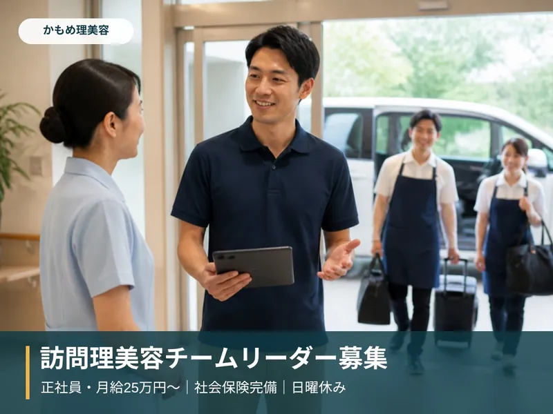 かもめ理美容 神戸本店のアルバイト・バイト求人情報