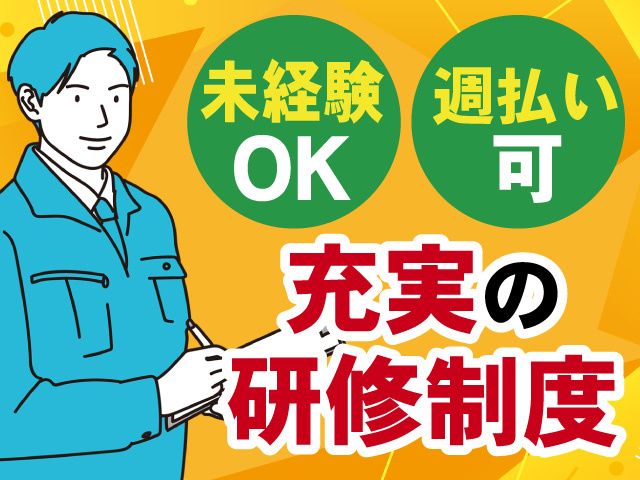 株式会社ユーユーワールド　郡山営業所の求人・転職情報