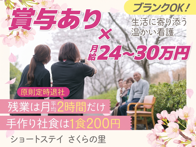 社会福祉法人いわこ会の求人・転職情報