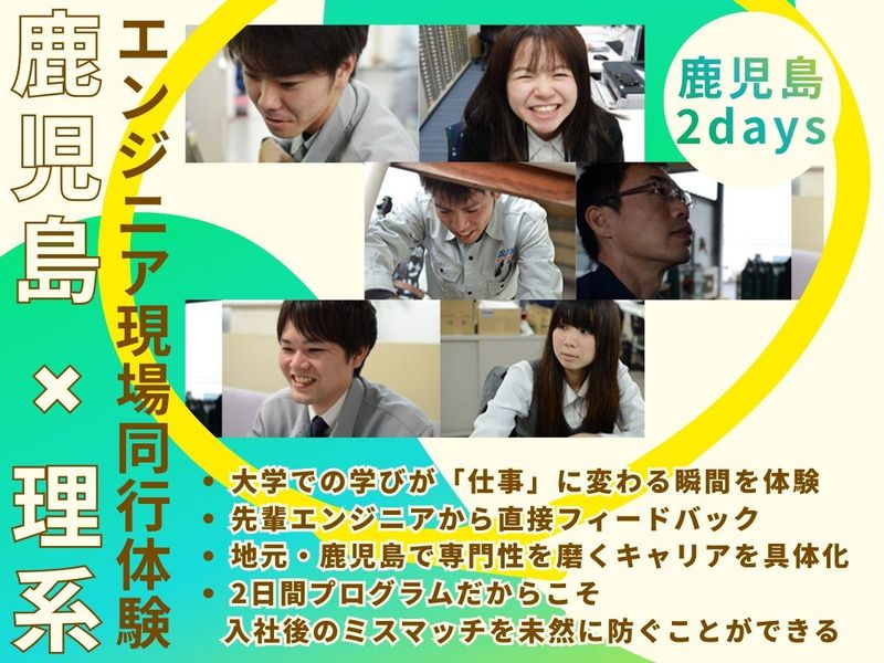 【理系学生限定】インフラ商社の理系職種リアル体験　1日完結型