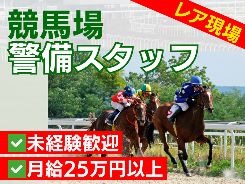 株式会社ライジングサンセキュリティーサービス川崎BASEの求人・転職情報