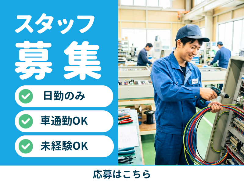 ネッカート株式会社（一宮オフィス）の求人・転職情報