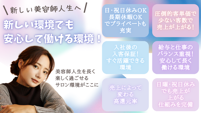美髪エステBambi　坪井店のアルバイト・バイト求人情報-02