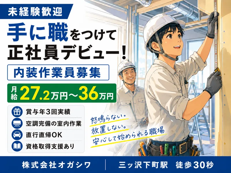 株式会社オガシワの求人・転職情報