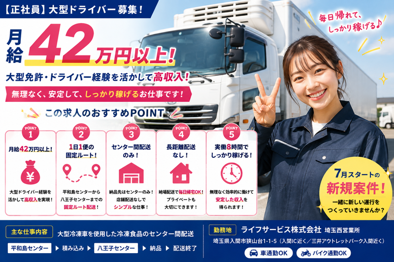 ライフサービス　株式会社の求人・転職情報
