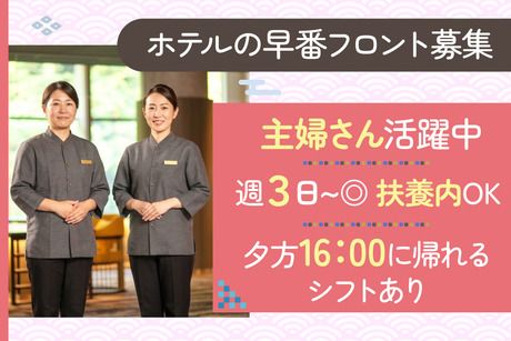 山中温泉　河鹿荘のアルバイト・バイト求人情報-04