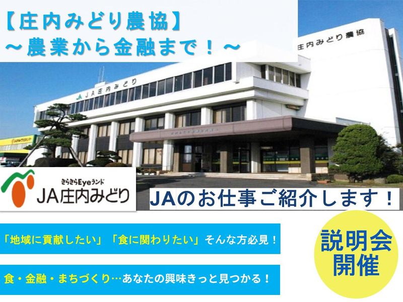 庄内みどり農業協同組合