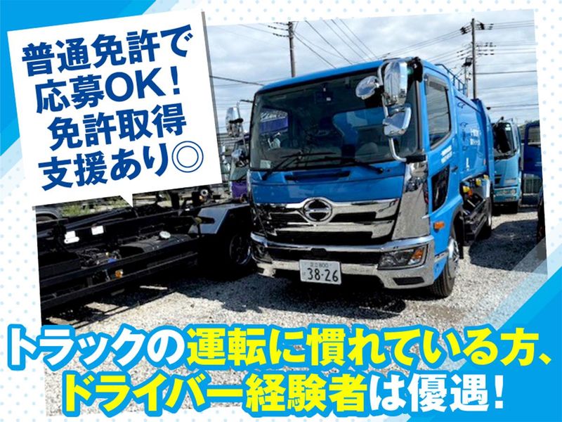 協栄クリーンサービス株式会社/八潮車庫のアルバイト・バイト求人情報-03