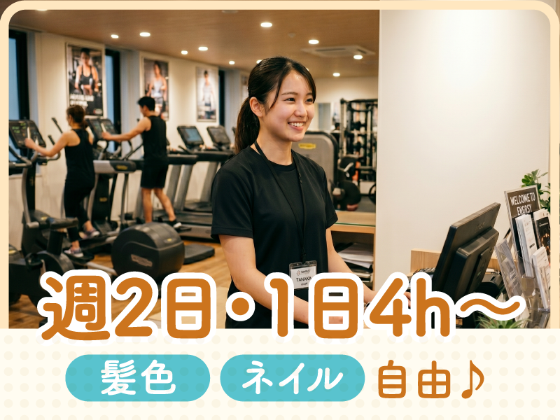 ティップネス国領店のアルバイト・バイト求人情報-04
