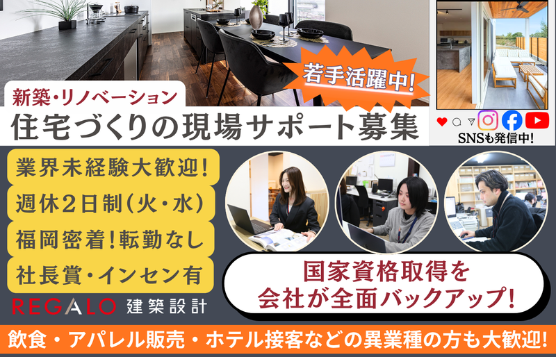 ＲＥＧＡＬＯ株式会社の求人・転職情報