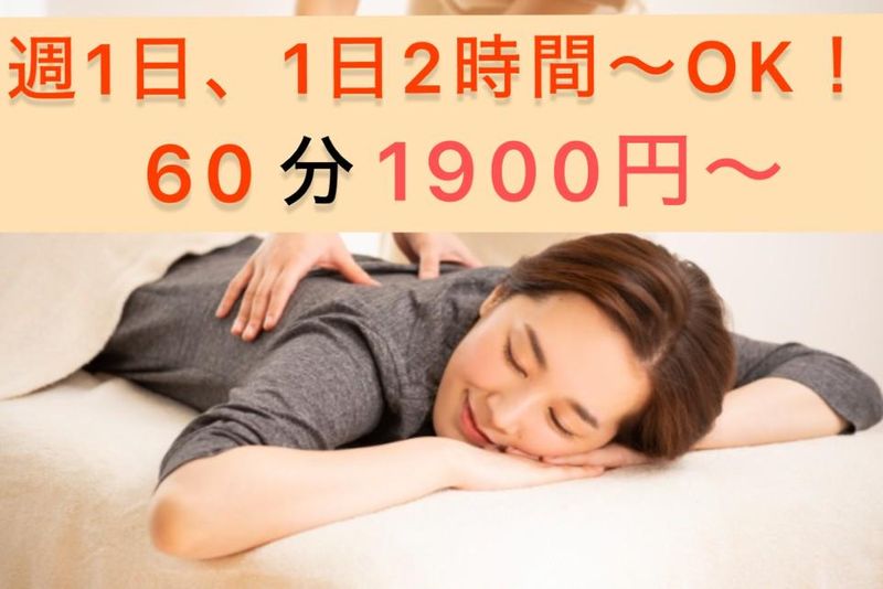 もみほぐし処　縁の求人・転職情報