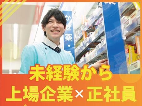 株式会社サンドラッグの求人・転職情報
