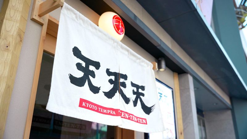 京都天ぷら 天天天 京都駅前店のアルバイト・バイト求人情報-03