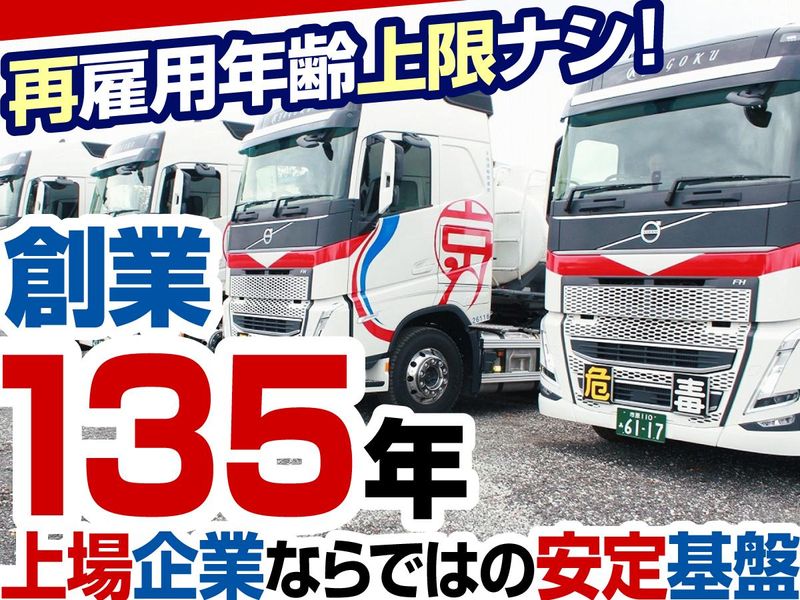 京極運輸商事株式会社の求人・転職情報
