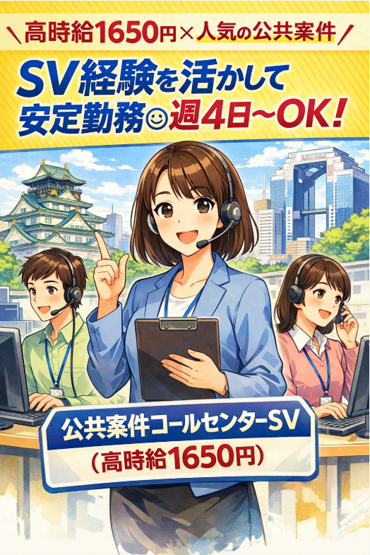 株式会社オーブ【colo 大阪プレミアム商品券SV】の派遣求人情報
