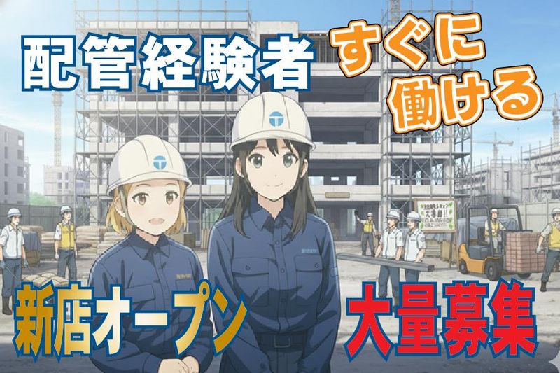 株式会社東和コーポレーション　日暮里サテライト【谷塚】のアルバイト・バイト求人情報-20
