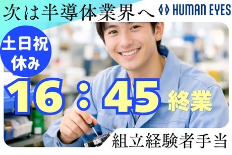 株式会社ヒューマンアイズの求人・転職情報