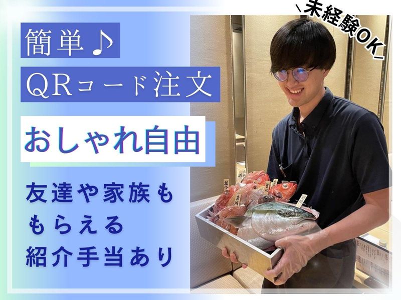 海鮮・鮮魚&日本酒専門店【跳魚(はねうお) 品川店】のアルバイト・バイト求人情報-01