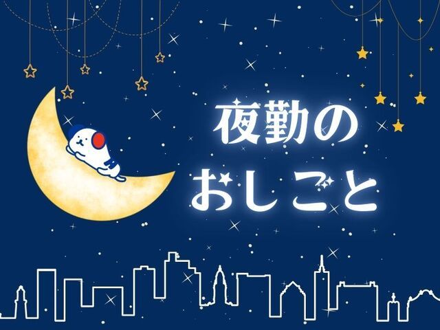 株式会社ホットスタッフ白岡のアルバイト・バイト求人情報-03