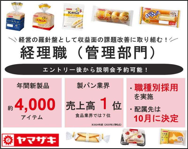 山崎製パン株式会社