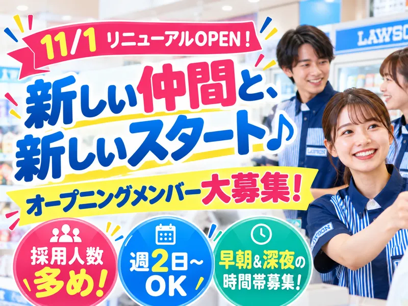 ローソン千葉宮崎町店のアルバイト・バイト求人情報