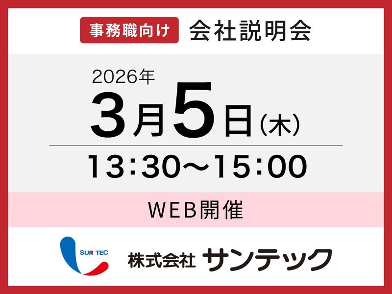 株式会社サンテック