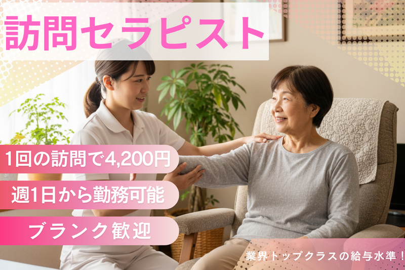 グッド訪問看護ステーション　練馬リハセンターのアルバイト・バイト求人情報-40
