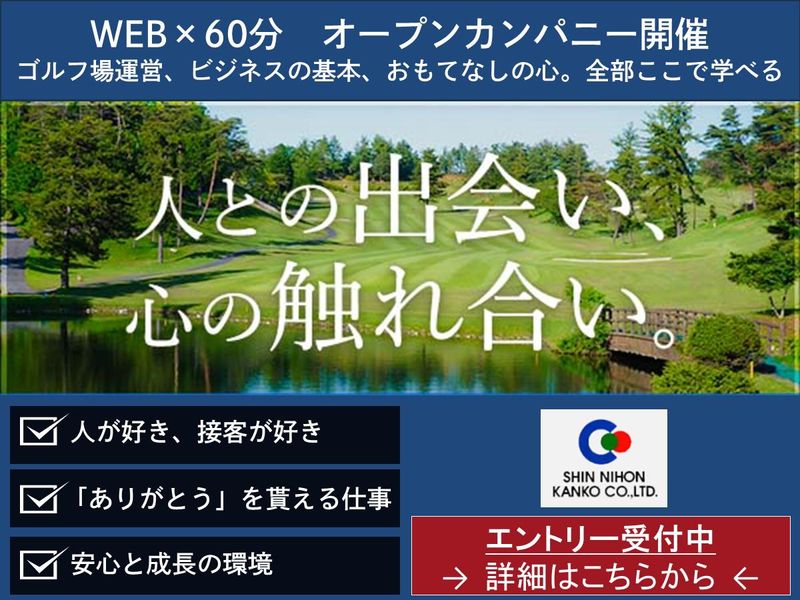 新日本観光株式会社