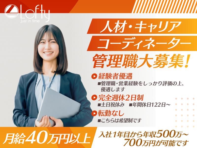 株式会社ロフティーの求人・転職情報