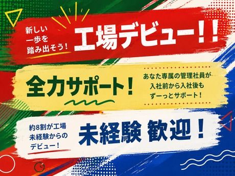 株式会社ヒューマンアイズの求人・転職情報