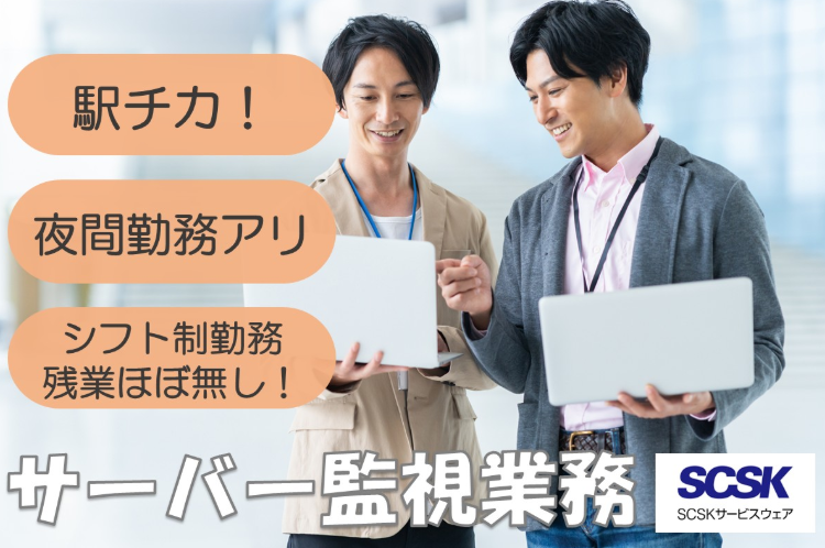 ＳＣＳＫサービスウェア株式会社の求人・転職情報