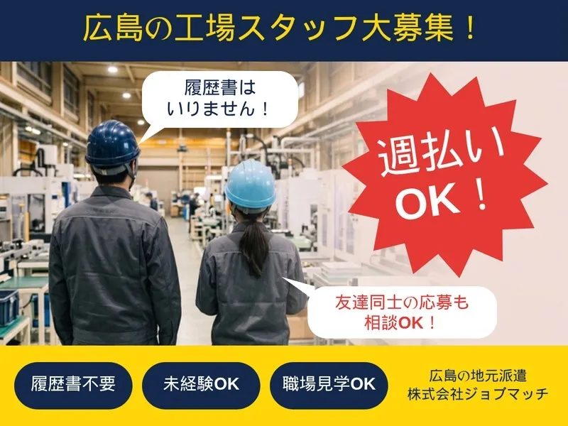 株式会社 ジョブマッチのアルバイト・バイト求人情報-05