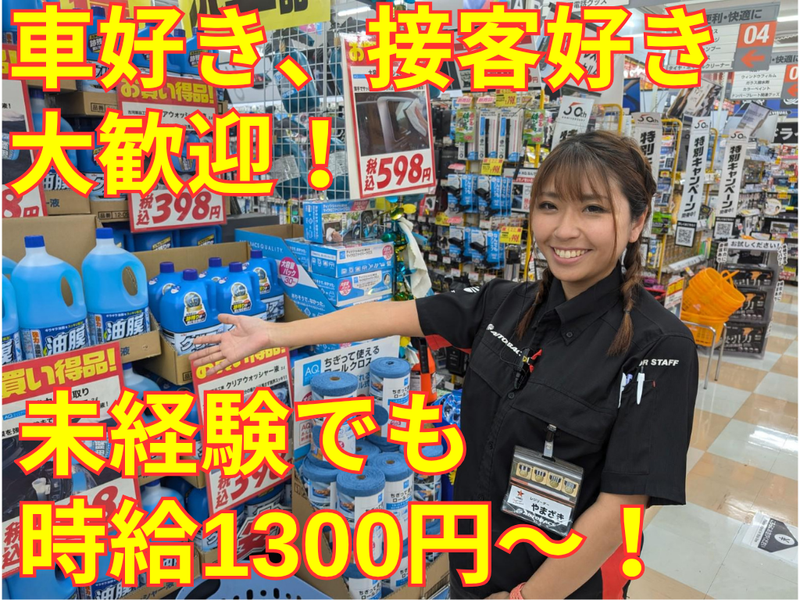 オートバックス練馬店のアルバイト・バイト求人情報-04