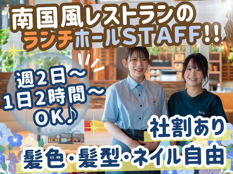 株式会社太陽エンタープライズ/PISOLA水戸河和田店のアルバイト・バイト求人情報-02