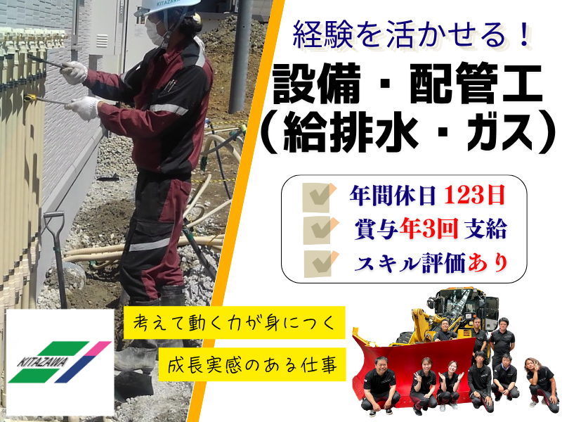 株式会社北澤工業の求人・転職情報