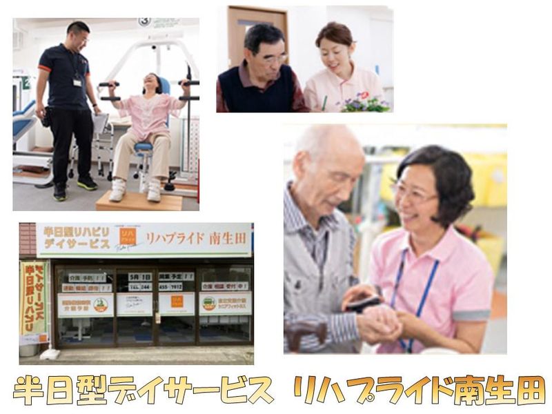 リハプライド南生田