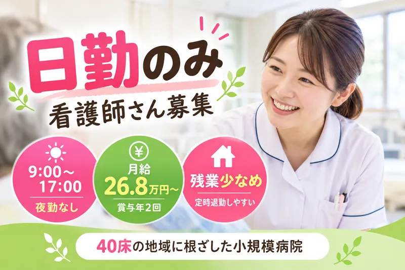 医療法人ふれ愛の杜　みどり病院のアルバイト・バイト求人情報