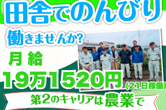 株式会社野田自然共生ファームの求人・転職情報