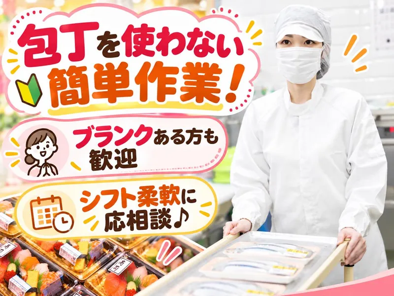 株式会社スーパーバリュー　杉並高井戸店のアルバイト・バイト求人情報
