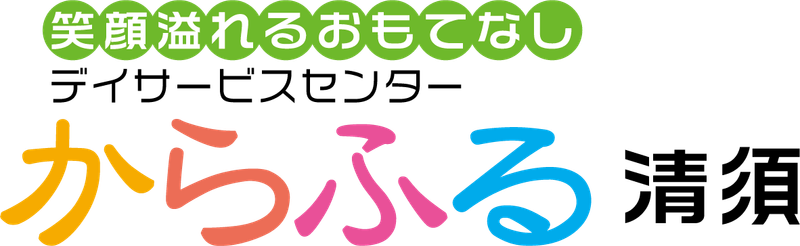 デイサービスセンターからふる　清須のアルバイト・バイト求人情報-04