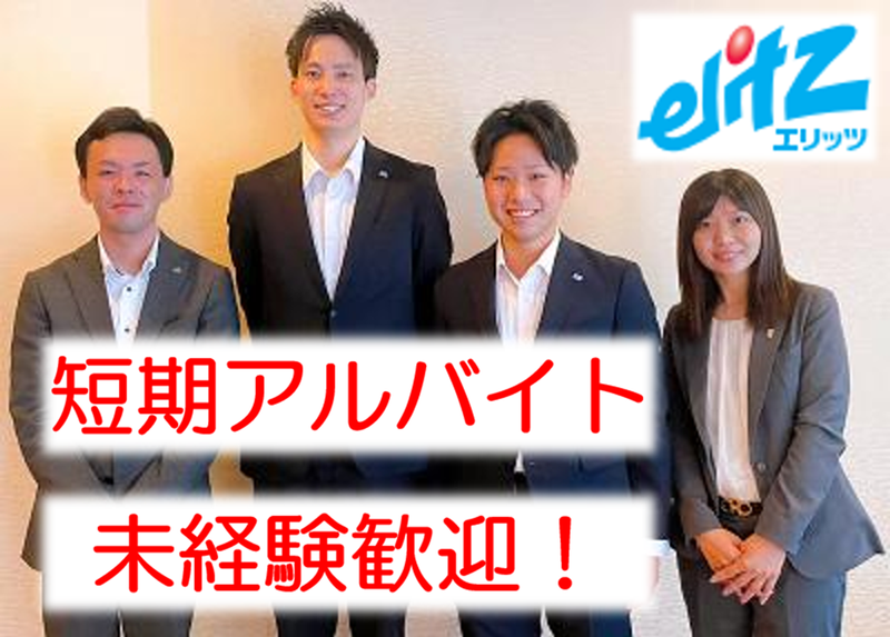 エリッツ亀岡駅前店の派遣求人情報