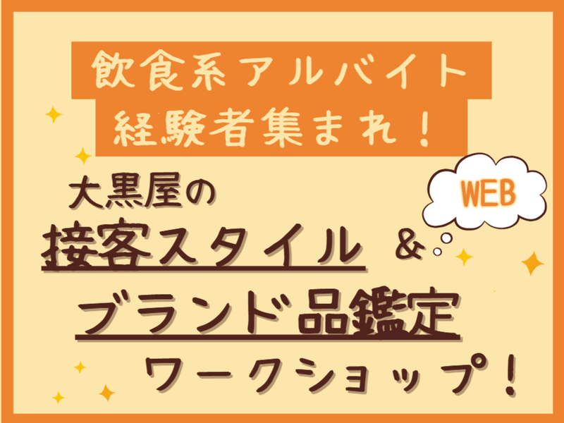 株式会社大黒屋